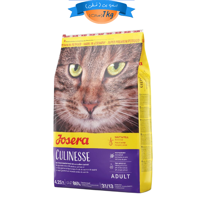 josera-culiness-ghesti-01 غذای خشک گربه جوسرا طعم مرغ و ماهی مدل کولینس وزن 1 کیلوگرم (زیپ کیپ فله) Culinesse Josera - Image 1