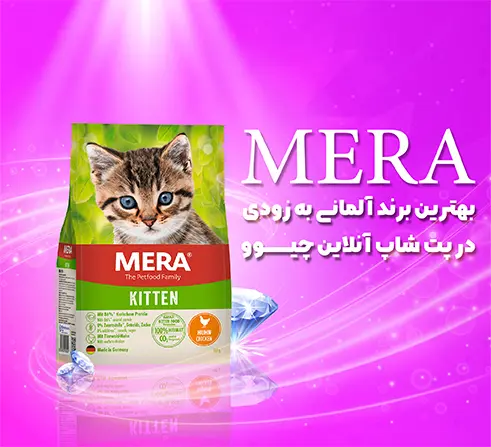 محصولات برند mera
