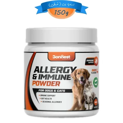 پودر ضد آلرژی سگ و گربه بونست طعم اردک