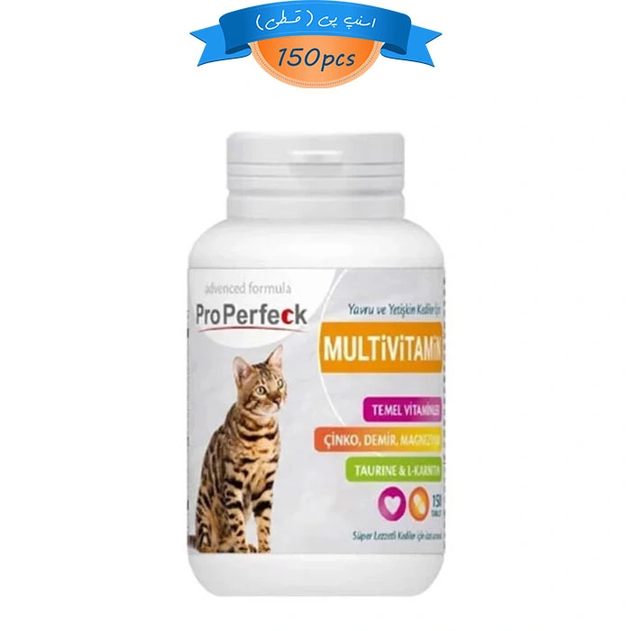 multivitamin-cat- قرص مکمل مولتی ویتامین گربه پروپرفک برای تقویت سیستم ایمنی