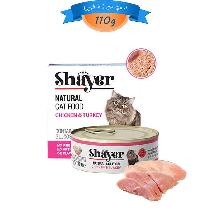 shayer-new-gh-12 کنسرو گربه شایر طعم مرغ و بوقلمون مدل نچرال وزن 110 گرم Shayer Natural Cat Food - Image 1
