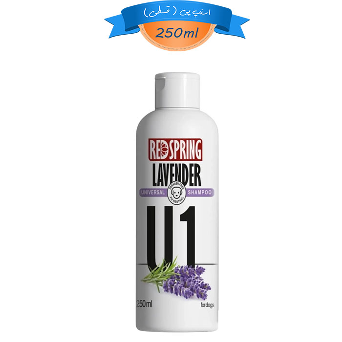 lavender شامپو سگ رد اسپرینگ با عصاره لوندر مدل U1