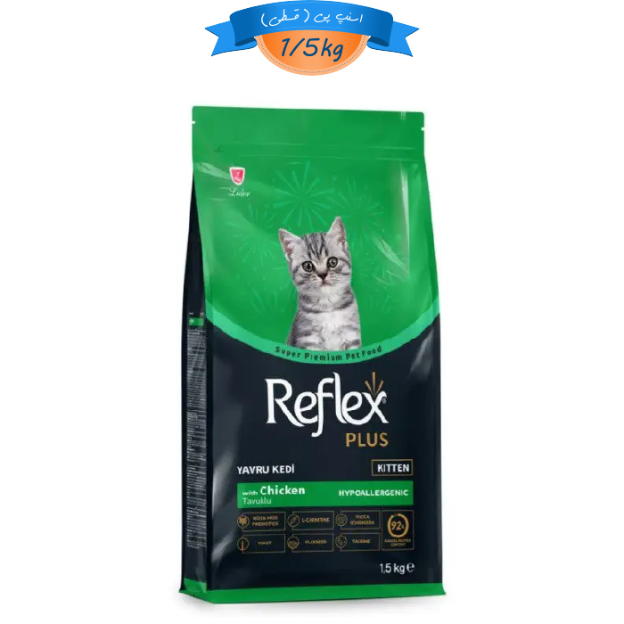 reflex-plus-chicken-kitten-1-5kg-gh غذای خشک بچه گربه رفلکس پلاس مدل کیتن هایپوآلرژنیک طعم مرغ وزن 1/5 کیلوگرم Kitten Reflex - Image 1