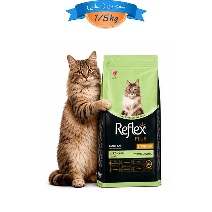 Reflex-Sterilised-Chicken- (1) غذای خشک گربه عقیم رفلکس پلاس طعم مرغ مدل استرلایزد هایپوآلرژنیک